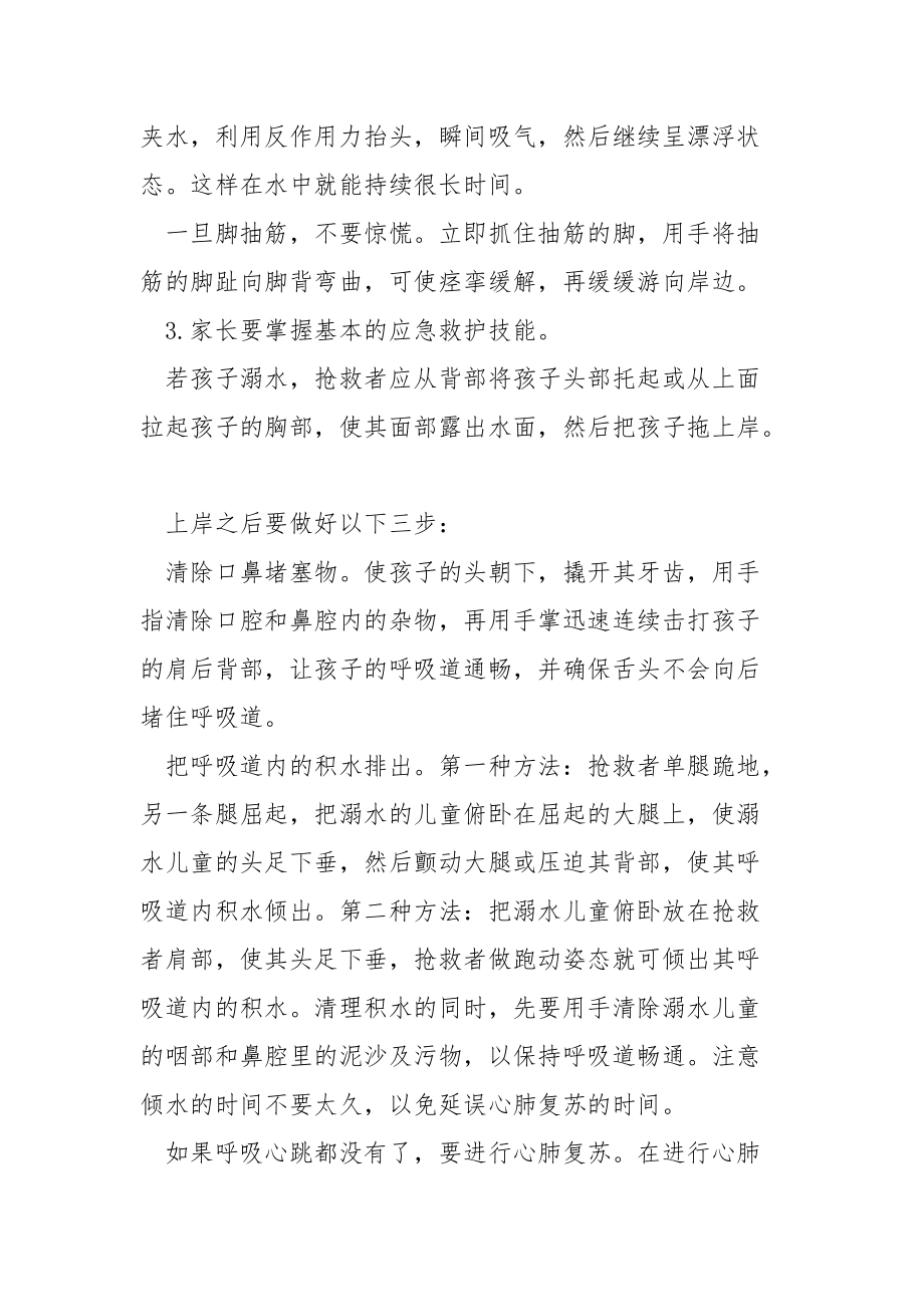 夏季游玩去处多 儿童安全要谨记.docx_第3页