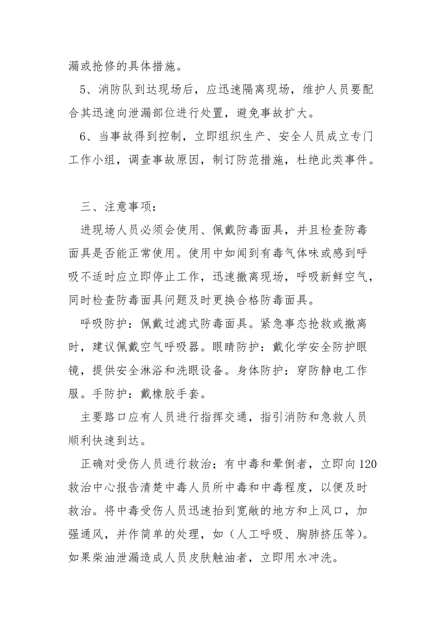 柴油泄露应急预案.docx_第2页