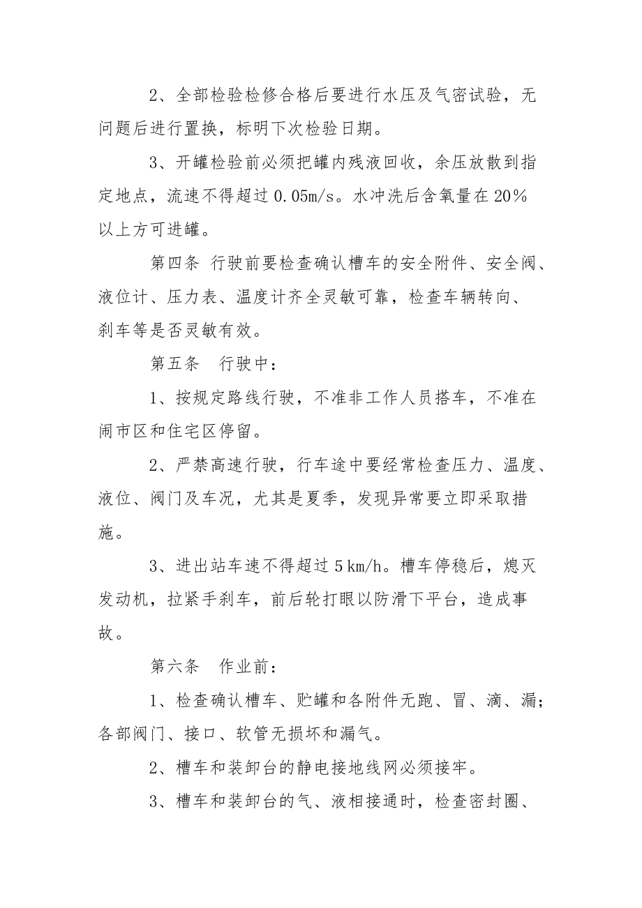 槽车装卸作业安全操作规程.docx_第2页