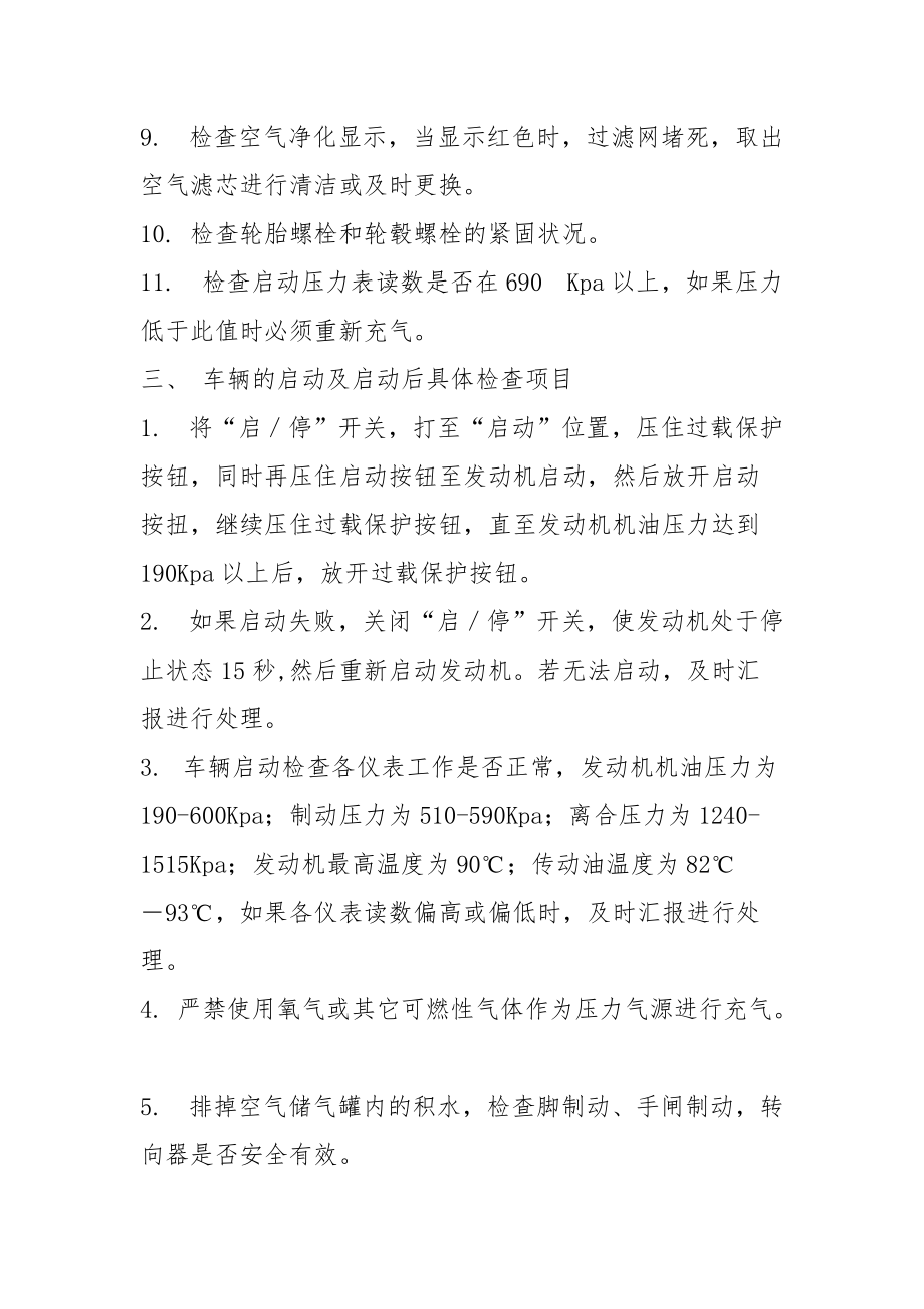 多功能车安全技术操作规程.docx_第2页