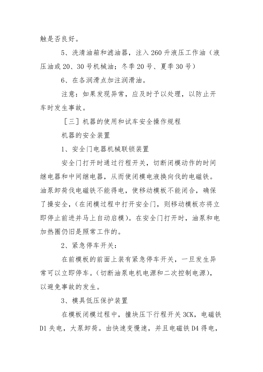 普通塑料注射机安全操作规程.docx_第2页