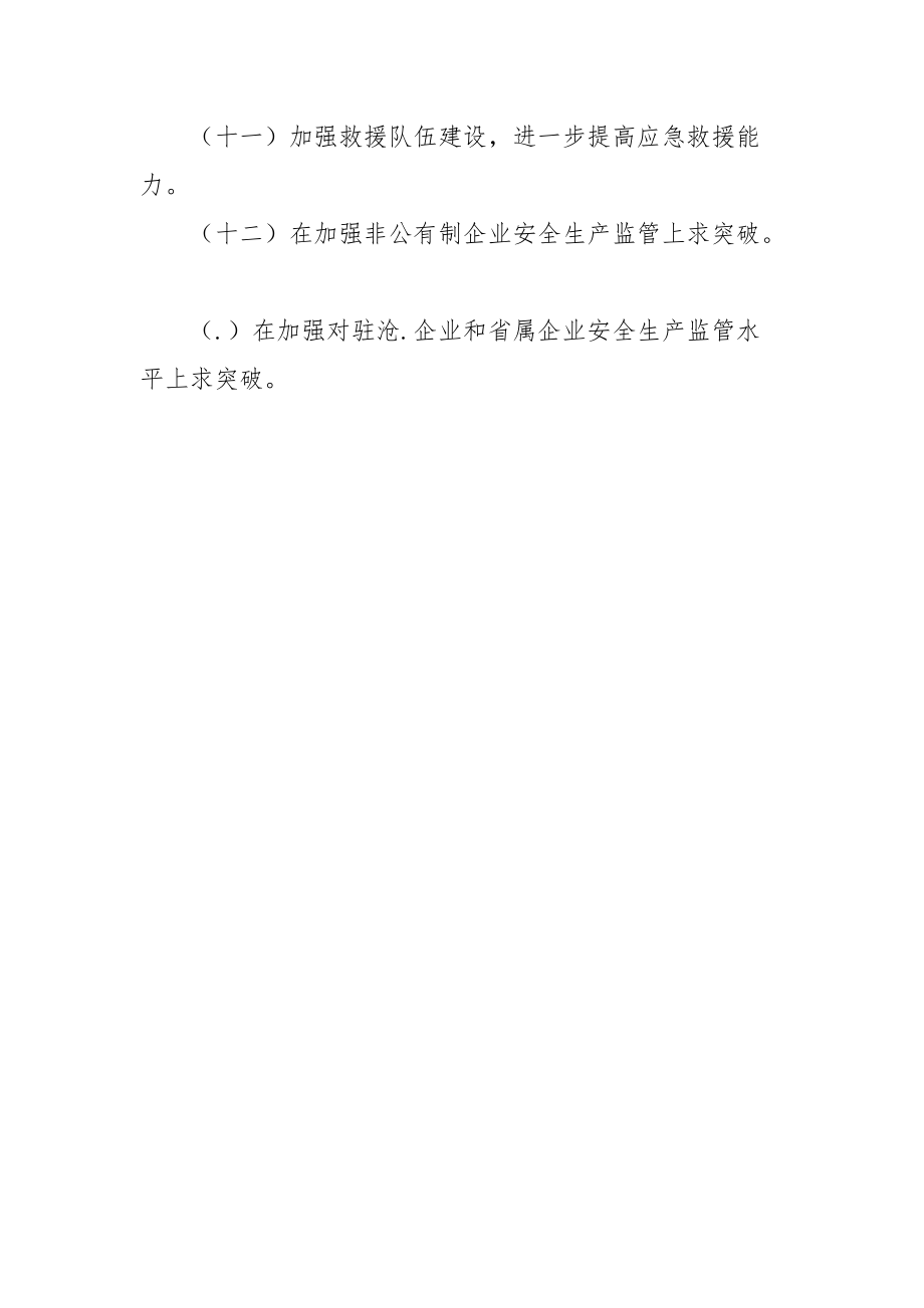 学校安全生产工作计划.docx_第3页