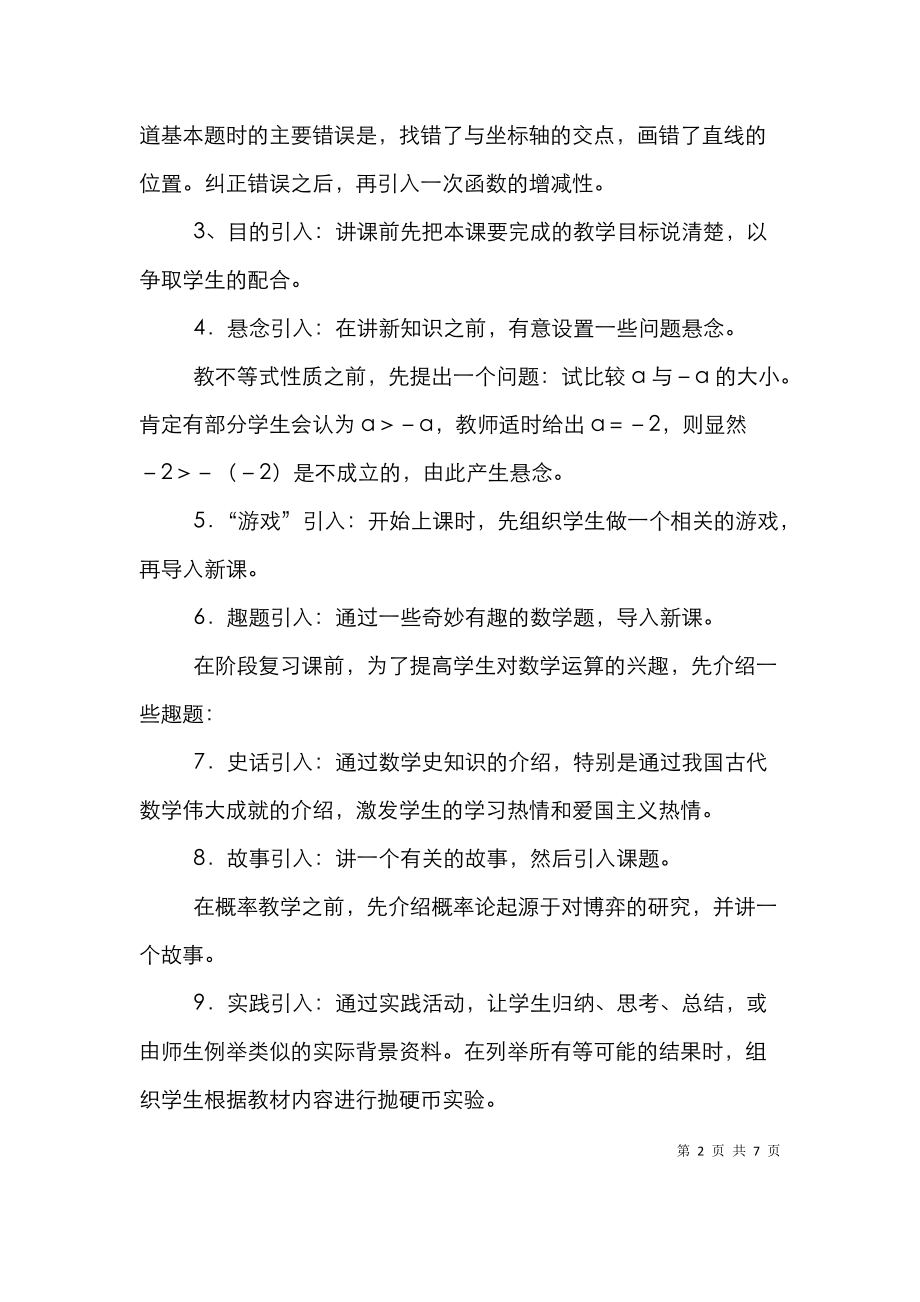 课程数学课堂引入论文.doc_第2页