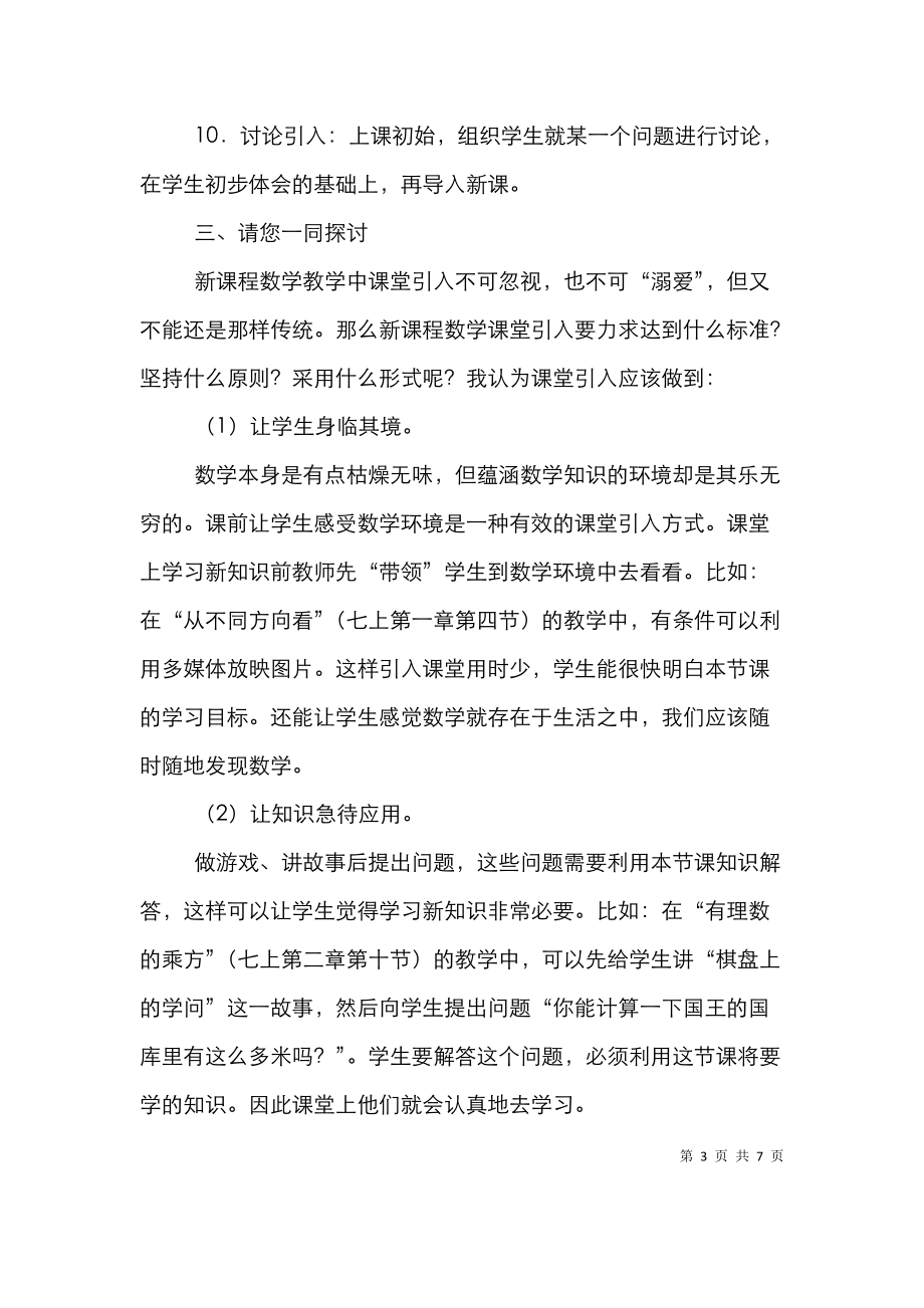 课程数学课堂引入论文.doc_第3页