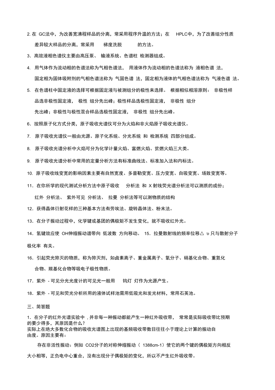 最新《现代分析测试技术》复习知识点答案资料.doc_第3页