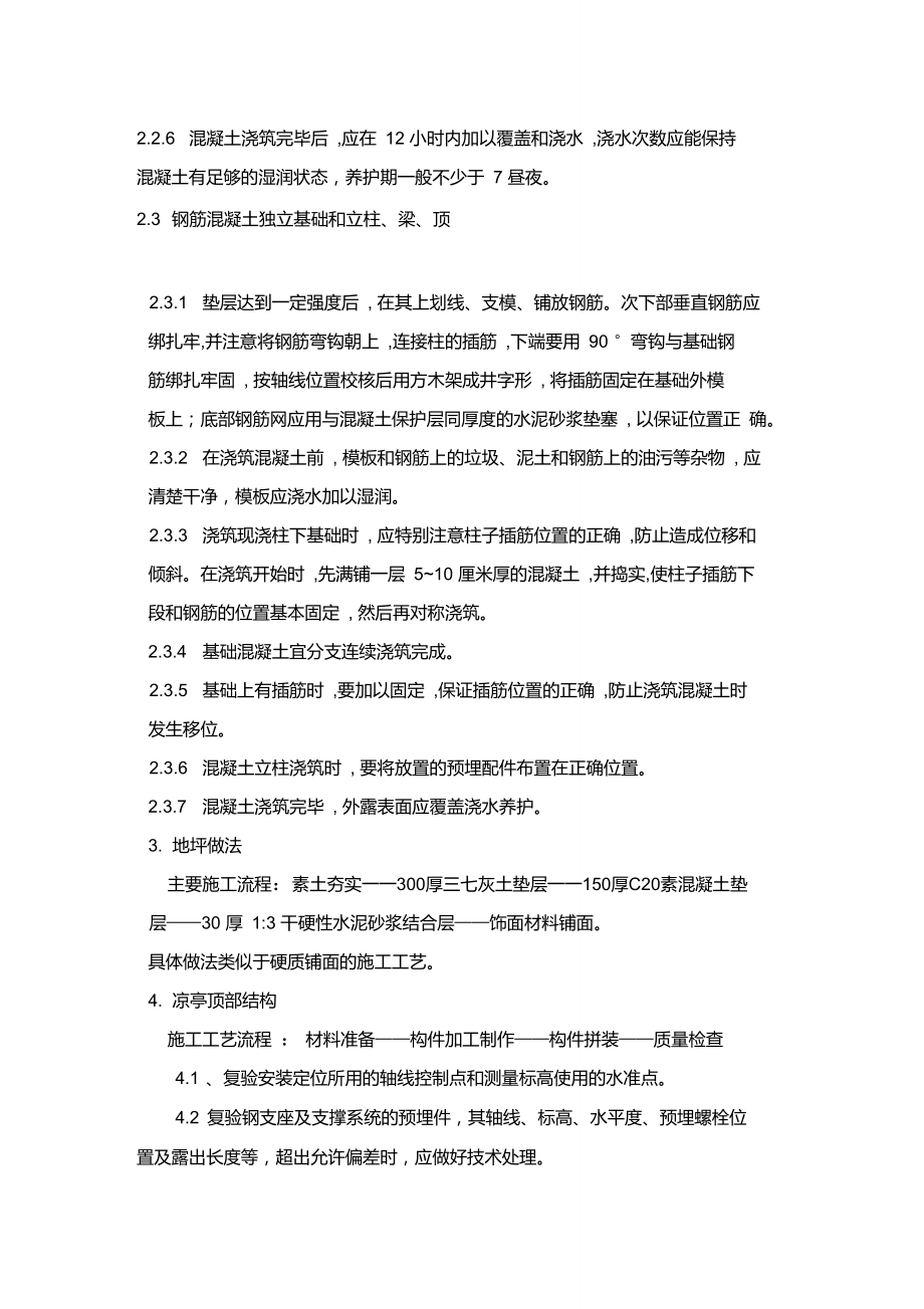 廊架景观亭施工方案.doc_第2页