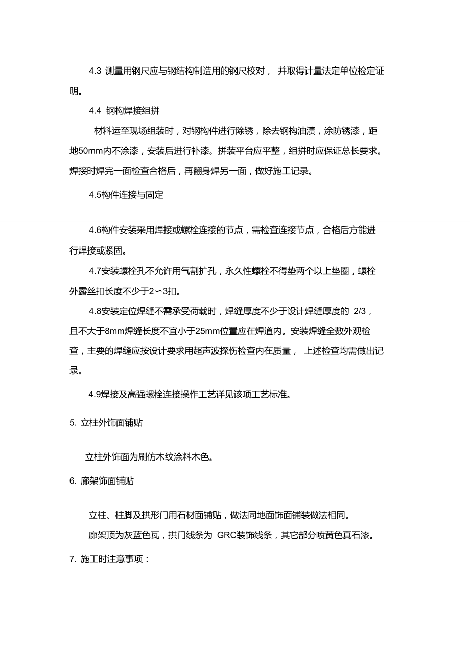 廊架景观亭施工方案.doc_第3页