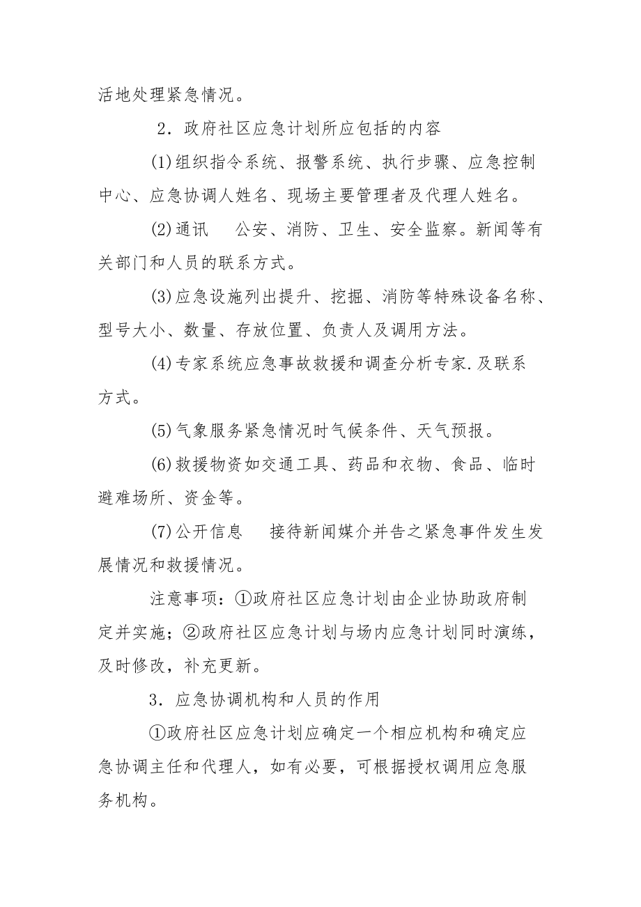 政府社区的事故应急处理体系建设.docx_第2页