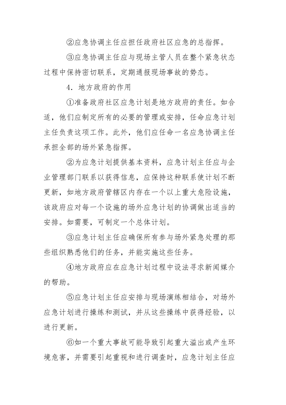 政府社区的事故应急处理体系建设.docx_第3页