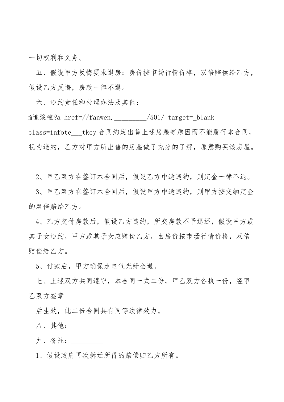 安置房买卖合同参考.doc_第2页