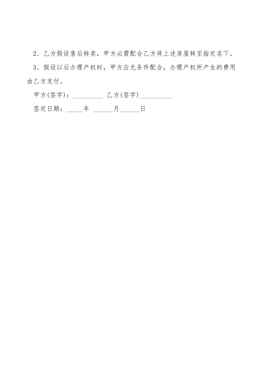 安置房买卖合同参考.doc_第3页