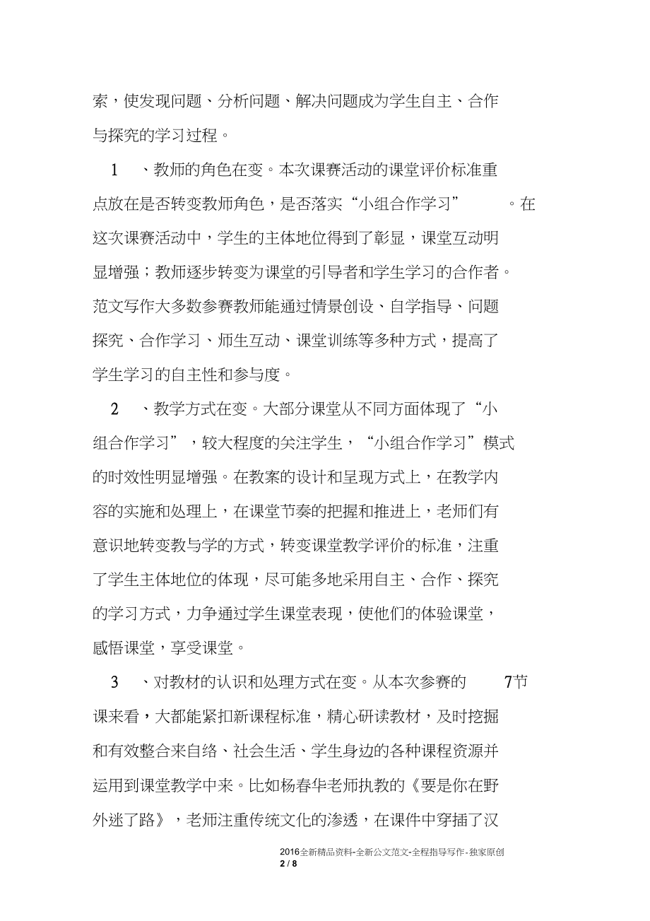 中年教师总结.docx_第2页