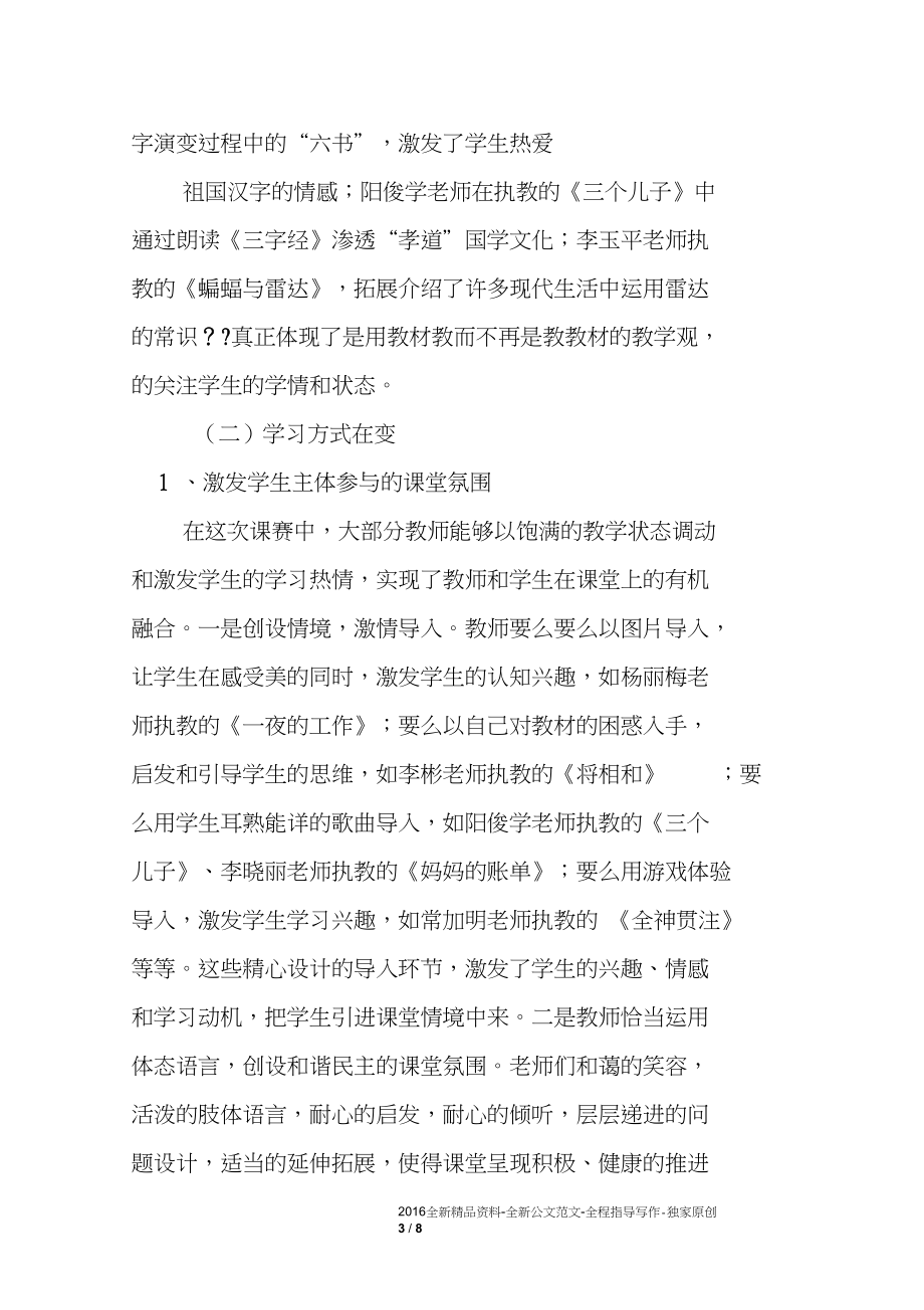 中年教师总结.docx_第3页