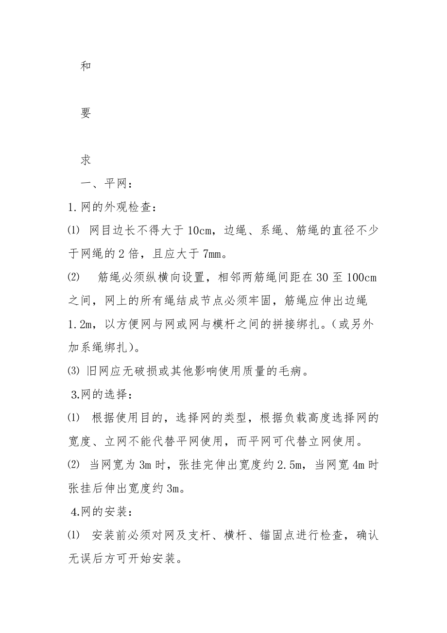 安全网悬挂安全技术交底.docx_第2页