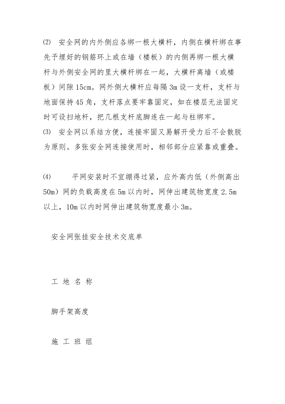 安全网悬挂安全技术交底.docx_第3页