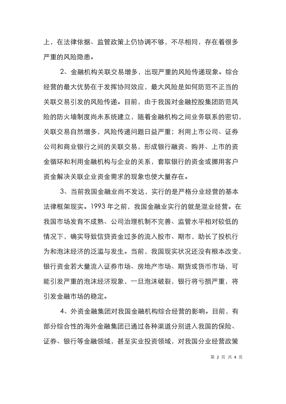 金融经营风险分析模式论文.doc_第2页