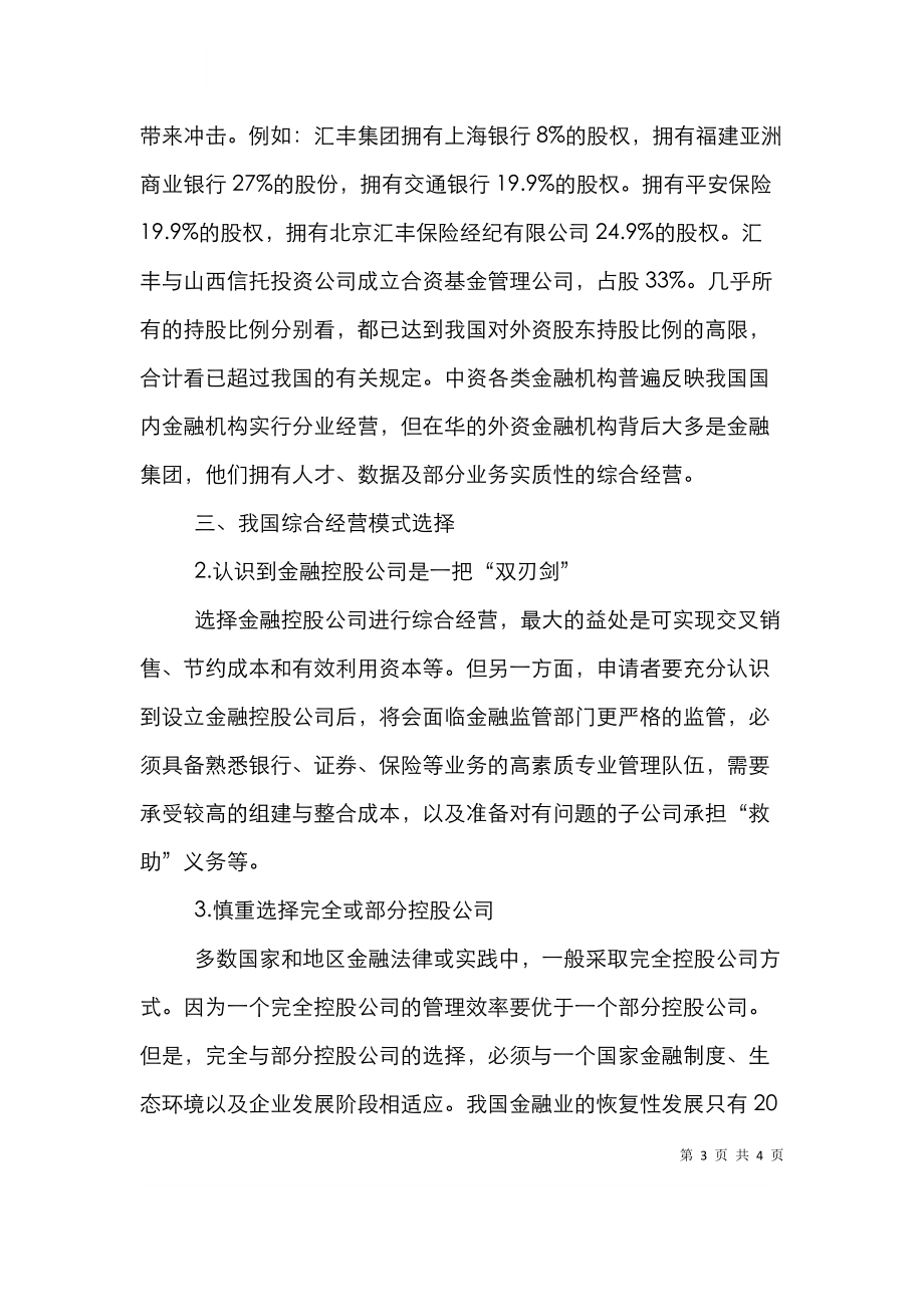 金融经营风险分析模式论文.doc_第3页