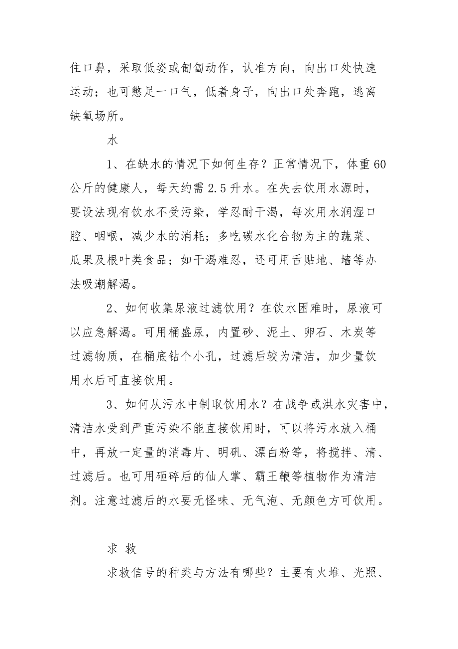 当灾难降临——求生技能帮您脱险.docx_第2页