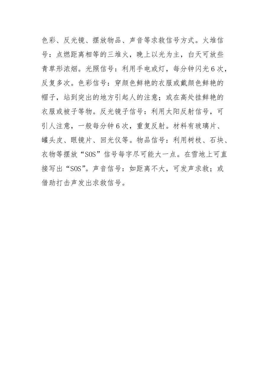 当灾难降临——求生技能帮您脱险.docx_第3页