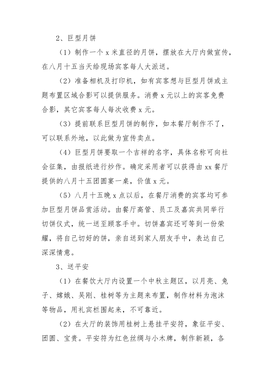 中秋公司团建趣味活动方案.doc_第2页