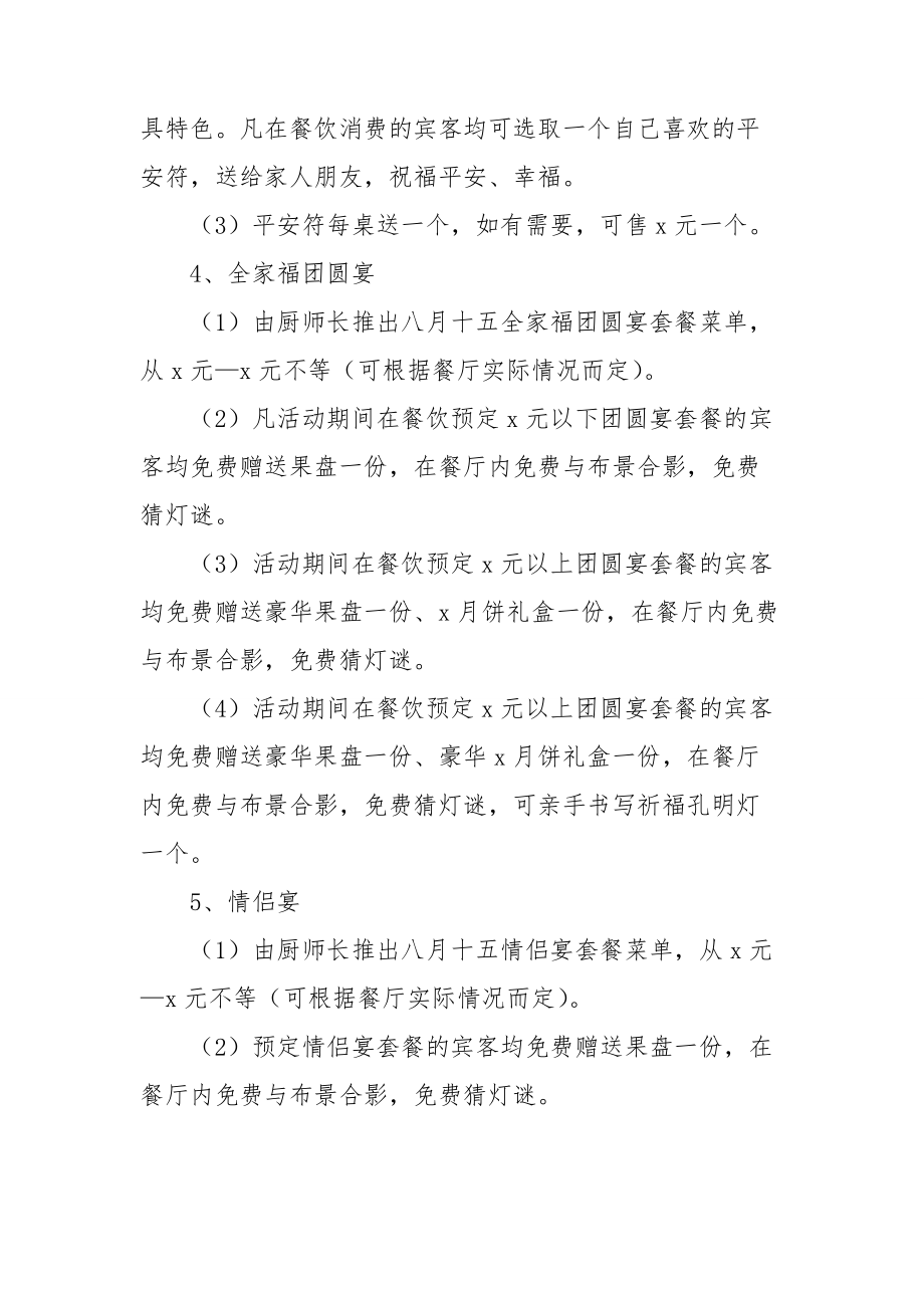 中秋公司团建趣味活动方案.doc_第3页