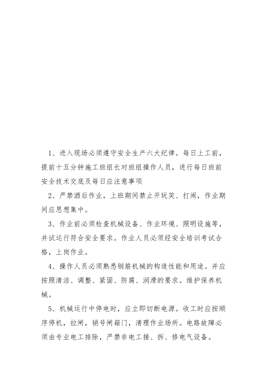 套丝机安全技术交底.docx_第2页