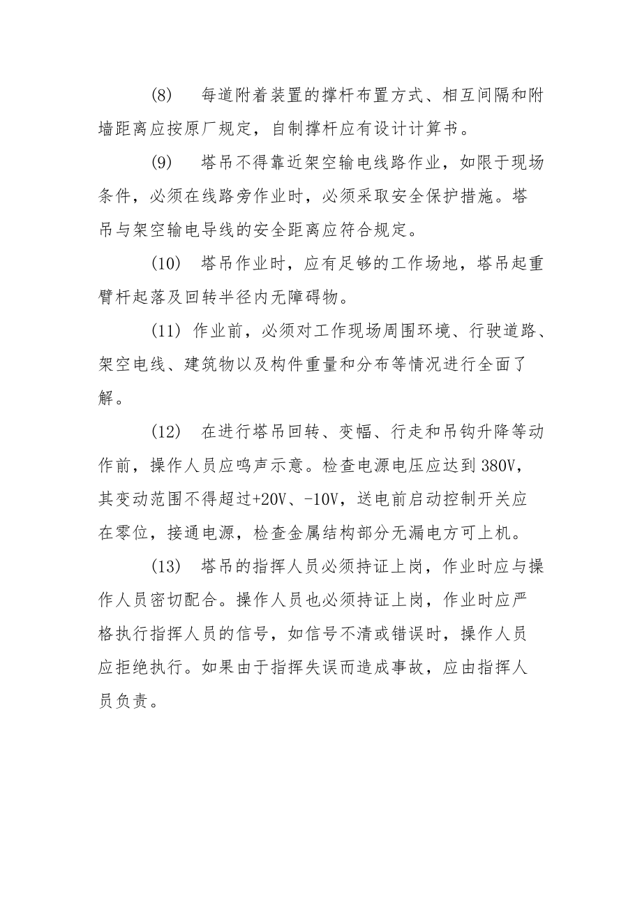 塔吊施工升降机安全操作规程.docx_第2页