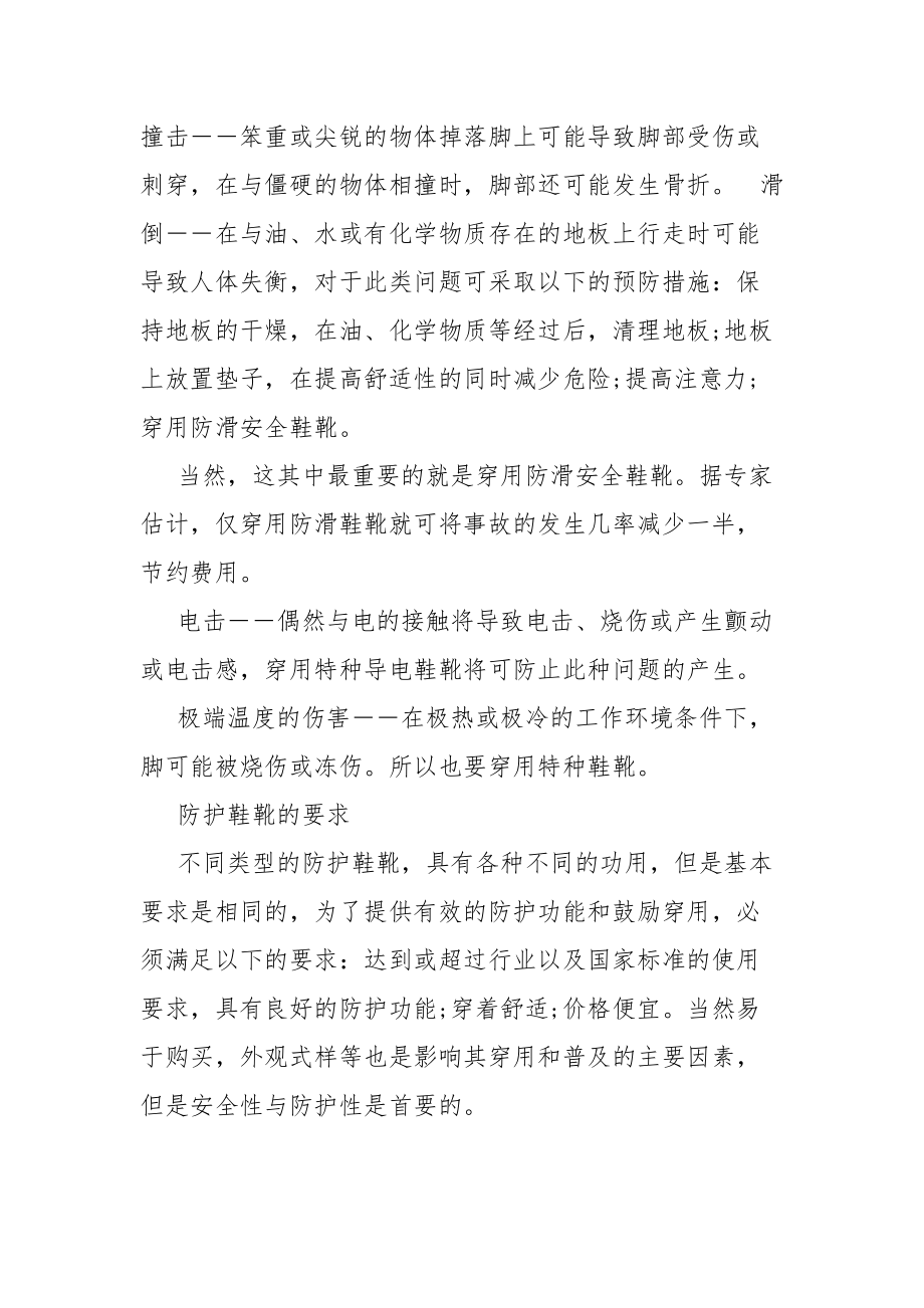 脚部防护的重要性及如何选择安全鞋.docx_第2页