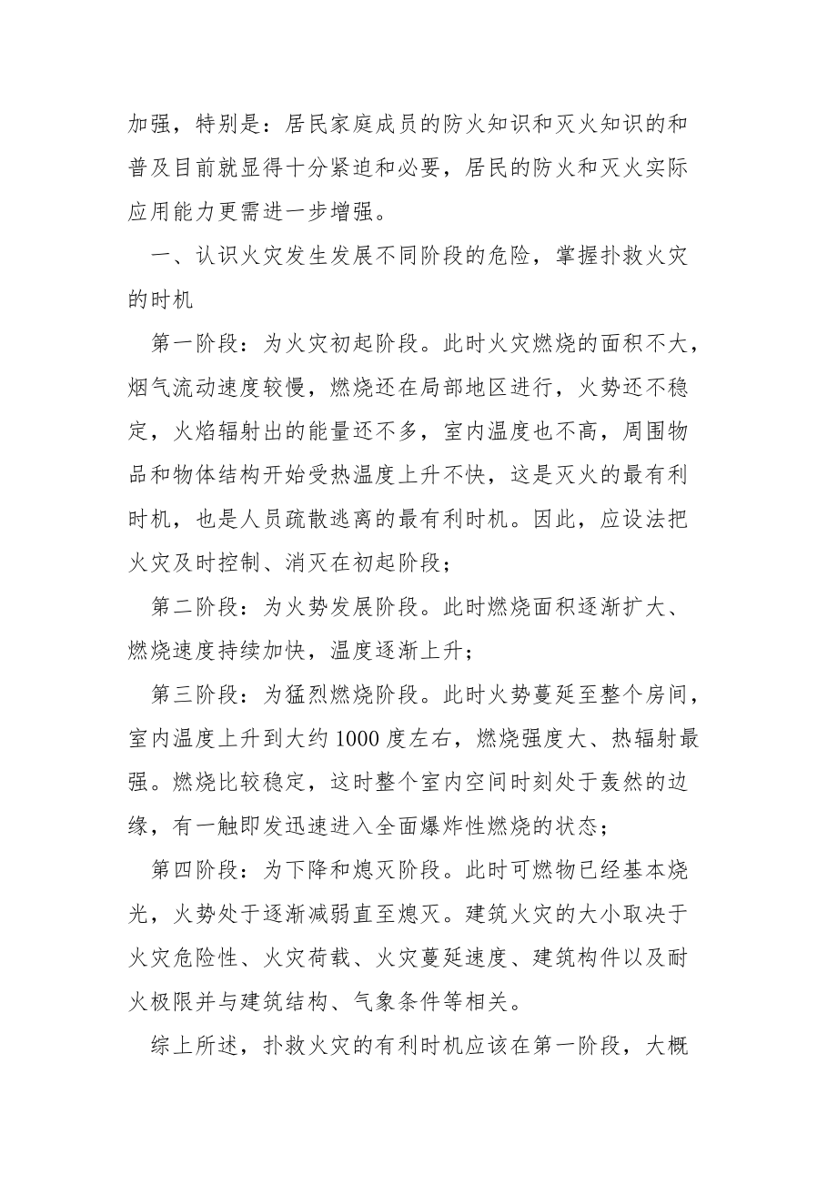 居民家庭中常见的八种燃烧形式的火灾灭火方法.docx_第2页