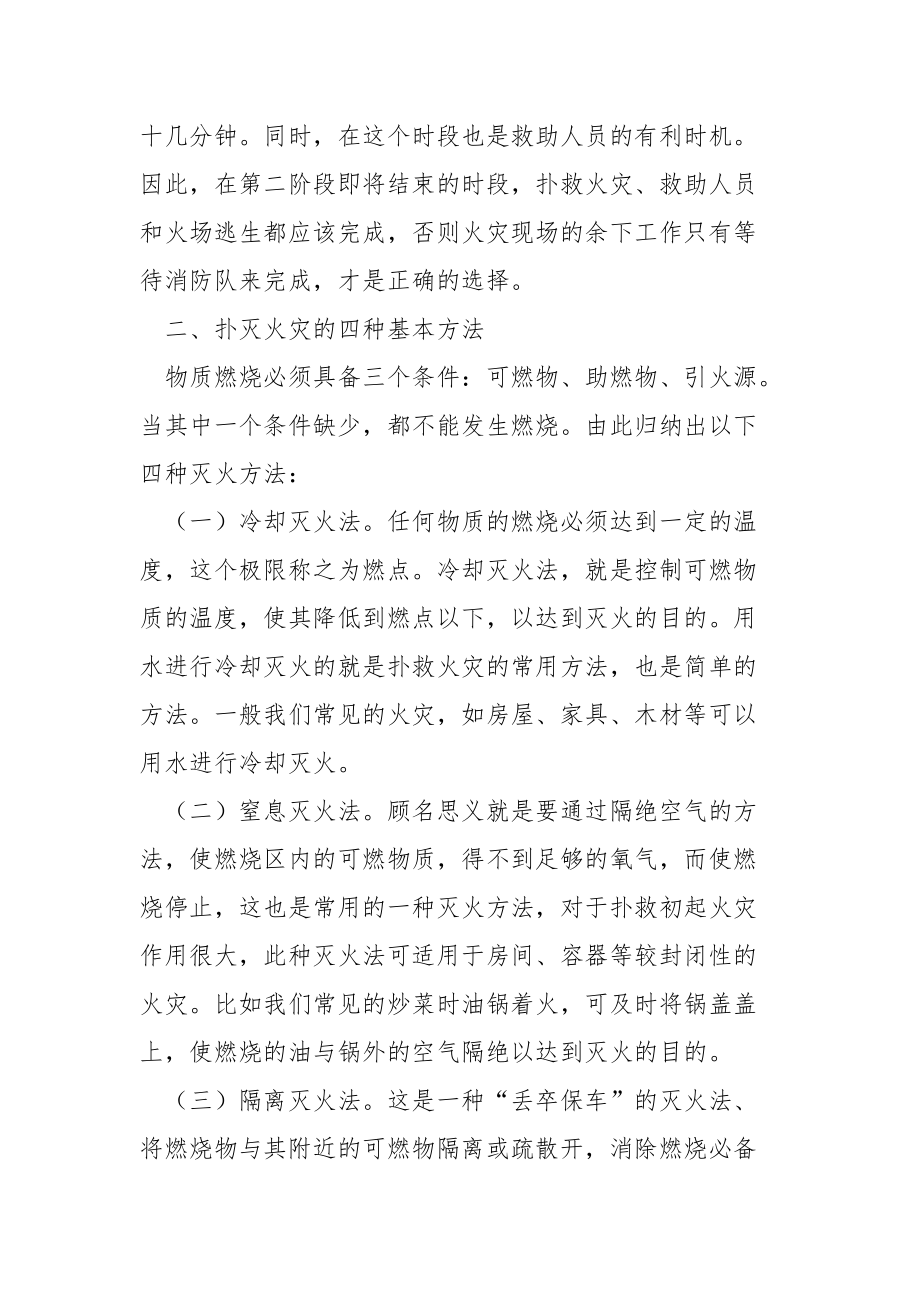 居民家庭中常见的八种燃烧形式的火灾灭火方法.docx_第3页