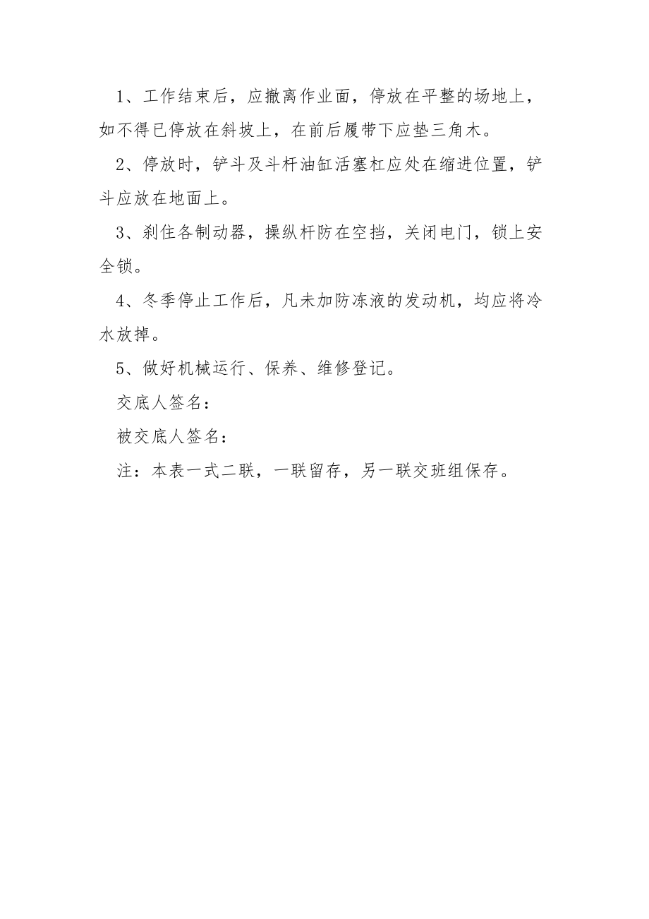 液压挖掘机安全操作交底.docx_第3页