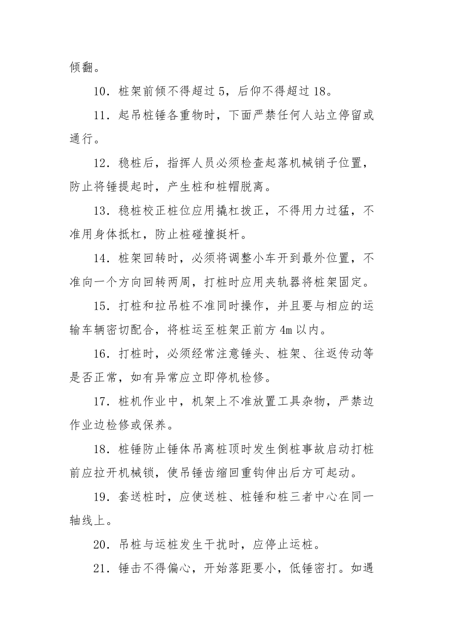 多功能打桩机安全技术交底.docx_第2页