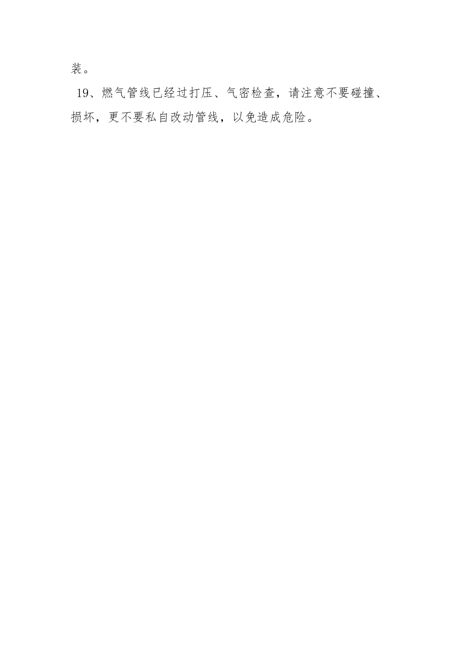 管道气安全使用常识.docx_第3页