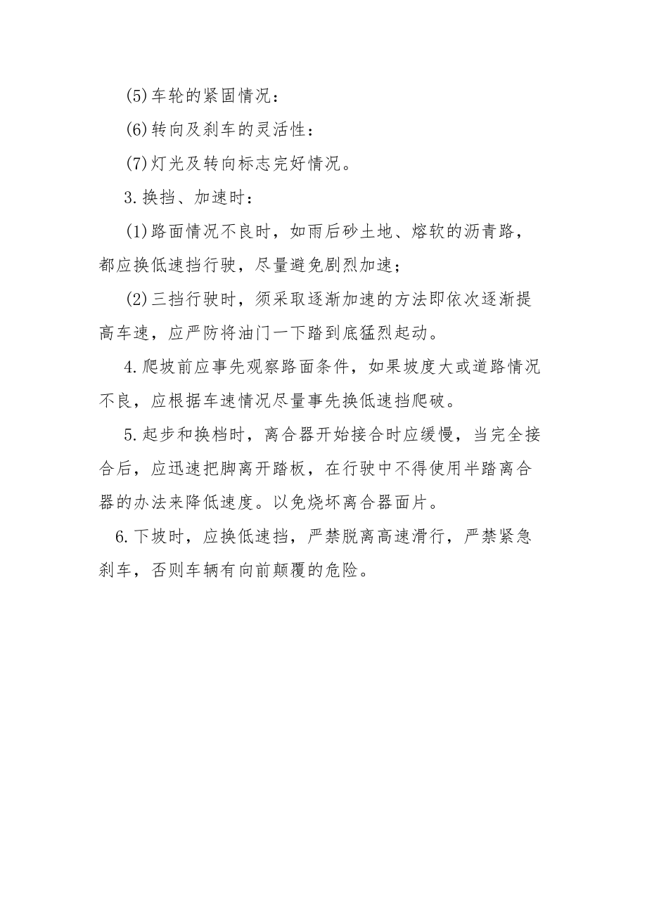 机动翻斗车操作安全技术交底.docx_第2页