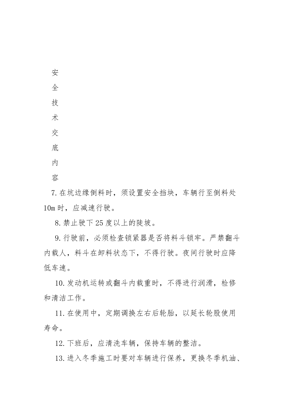 机动翻斗车操作安全技术交底.docx_第3页