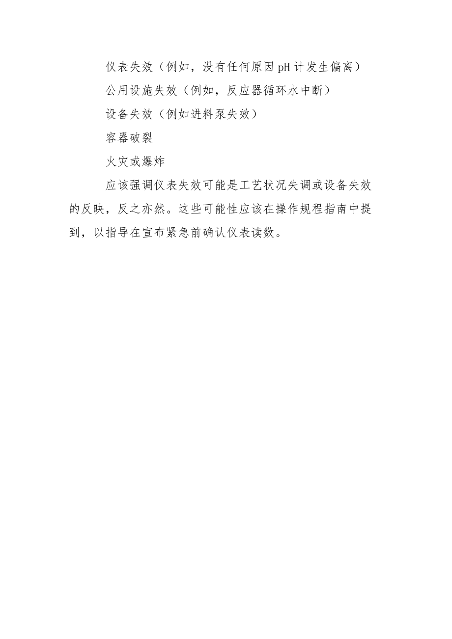 应急设备的操作规程和培训.docx_第3页