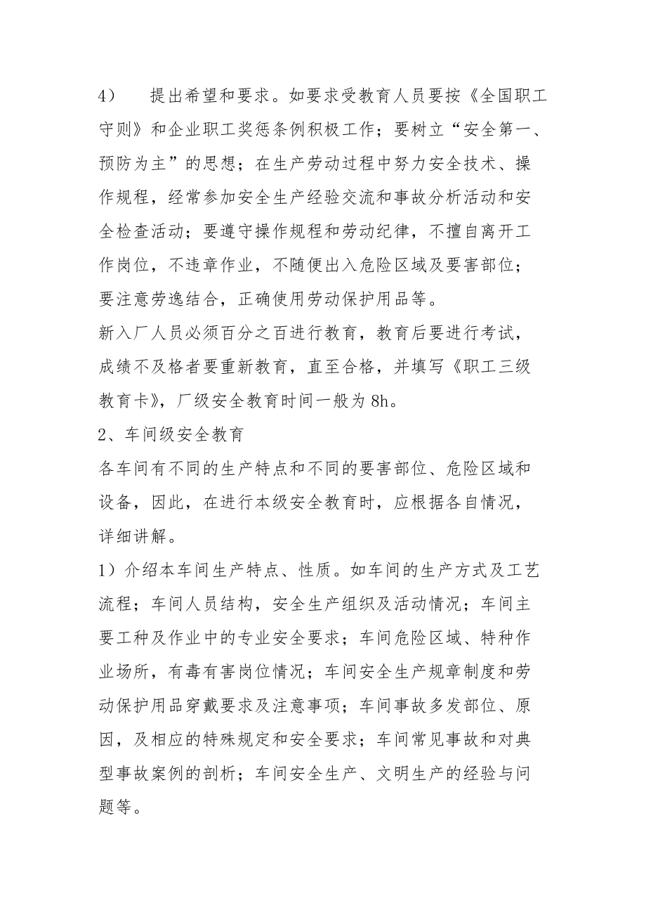 新职工入厂三级教育.docx_第2页