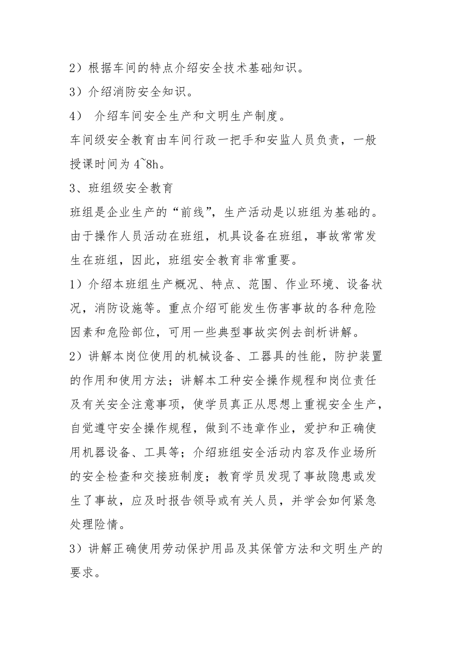 新职工入厂三级教育.docx_第3页