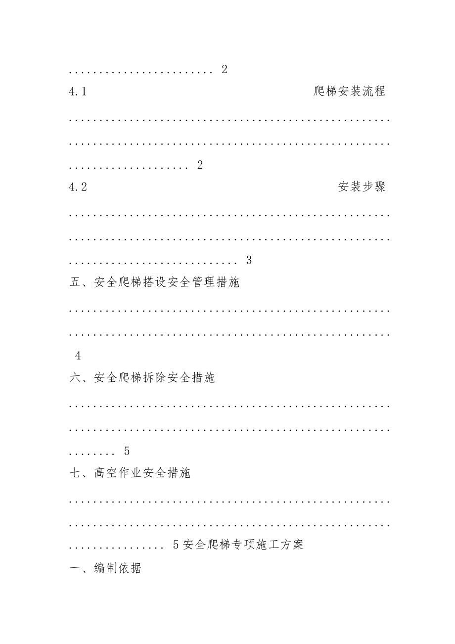 爬梯专项施工方案.docx_第2页