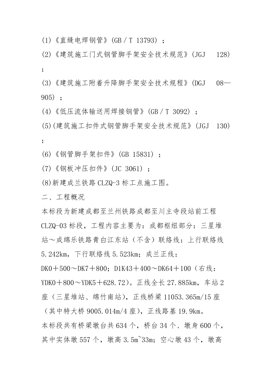 爬梯专项施工方案.docx_第3页