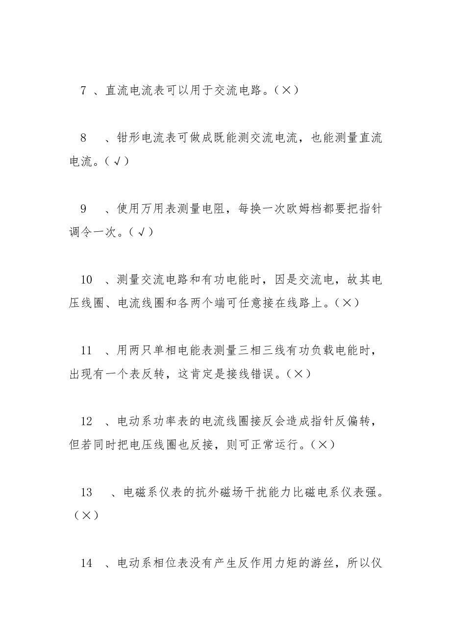 电工技能鉴定初级工知识要求试题.docx_第2页