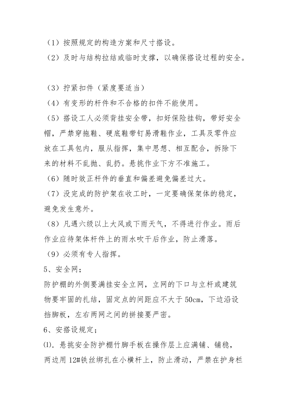 水平防护棚搭设安全交底.docx_第2页