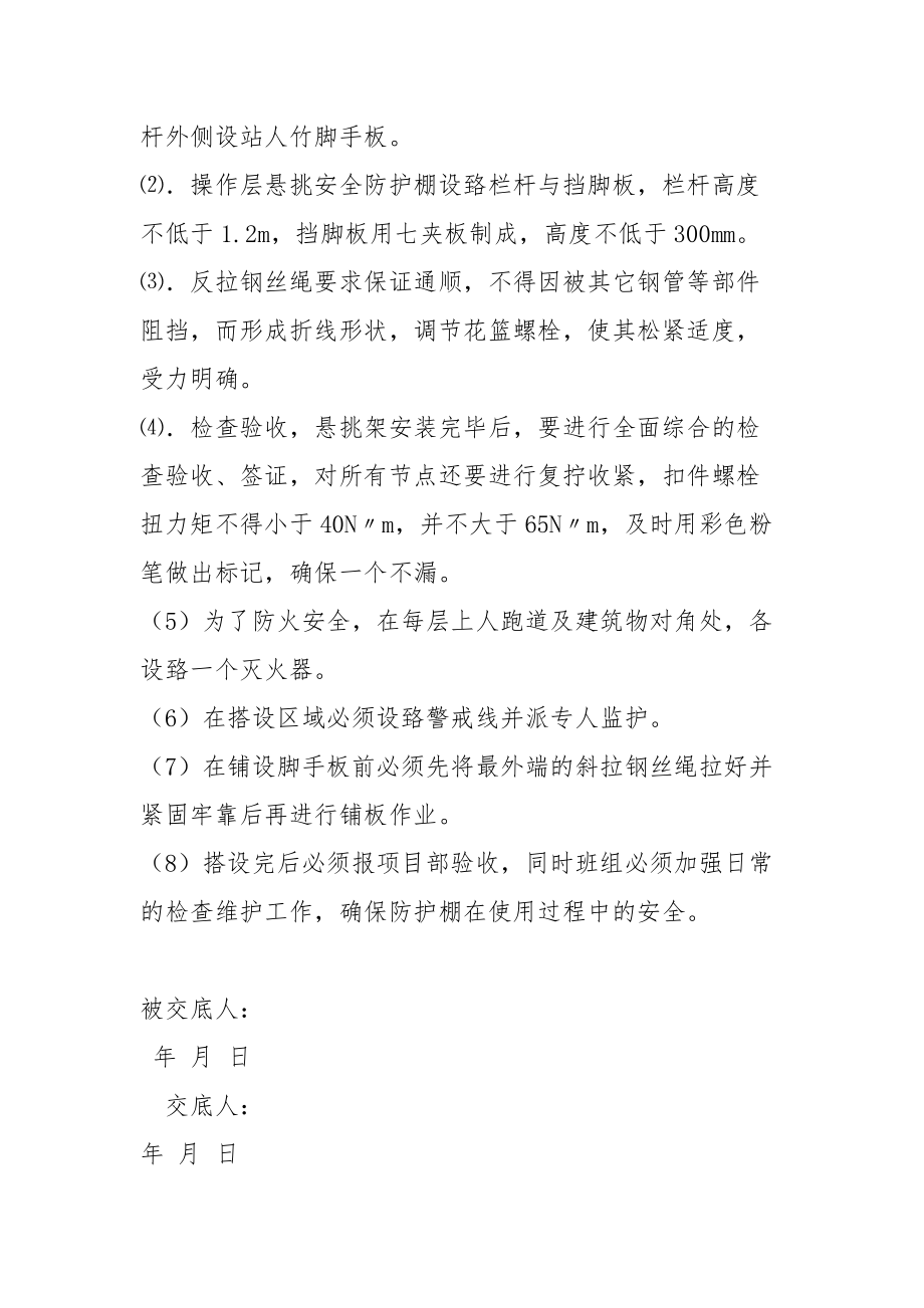 水平防护棚搭设安全交底.docx_第3页