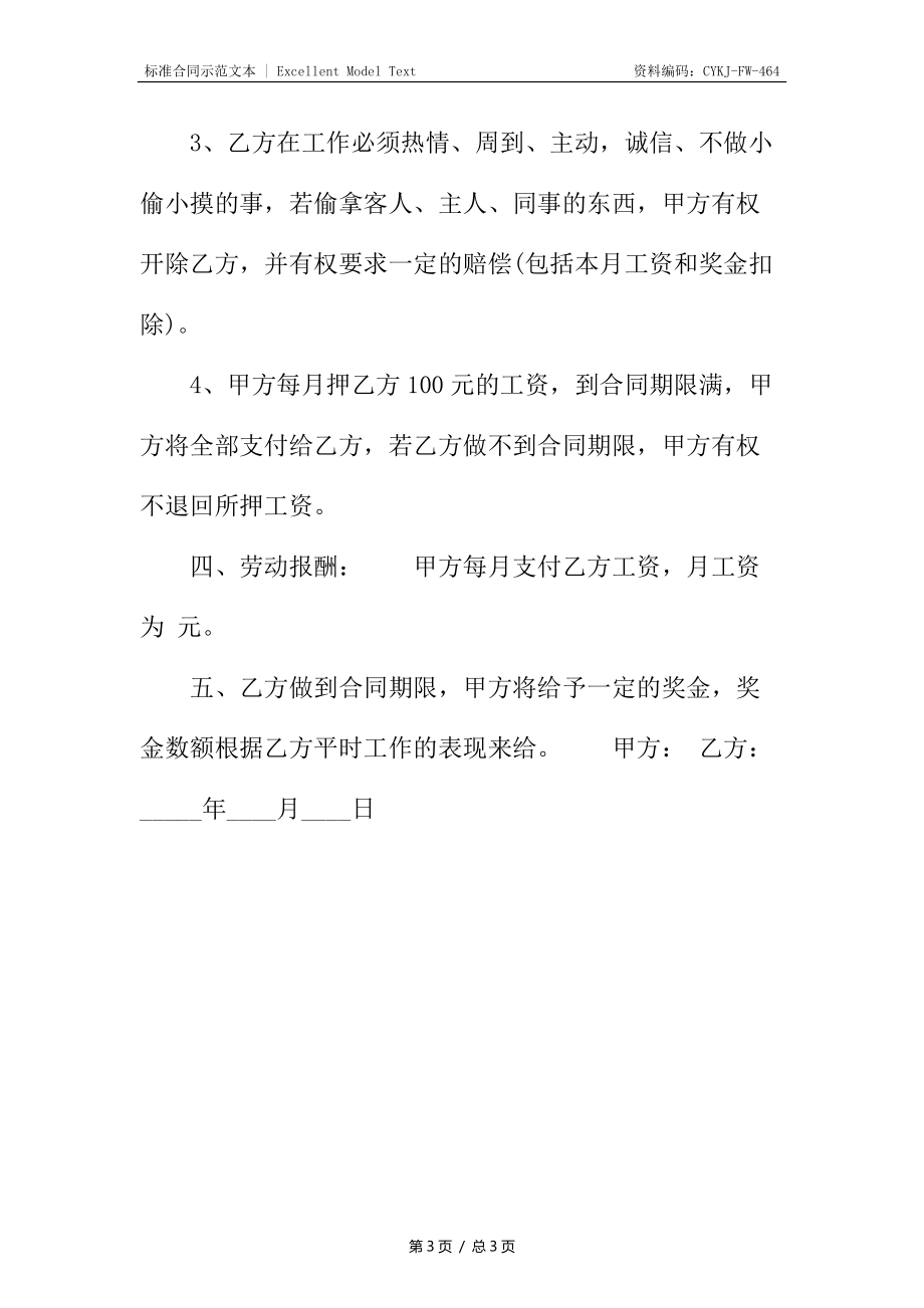 关于委托服务合同.docx_第3页