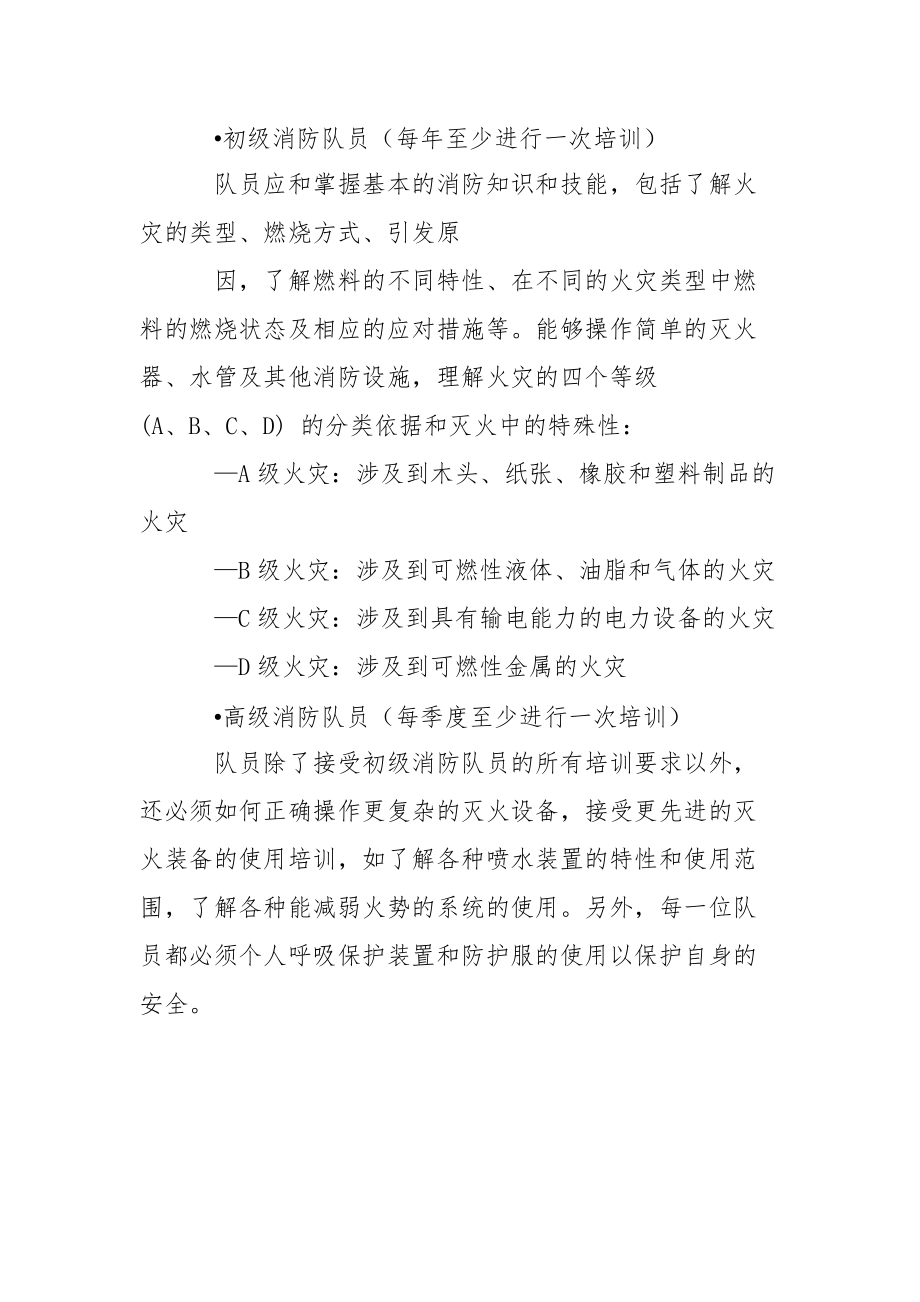 火灾应急培训.docx_第2页