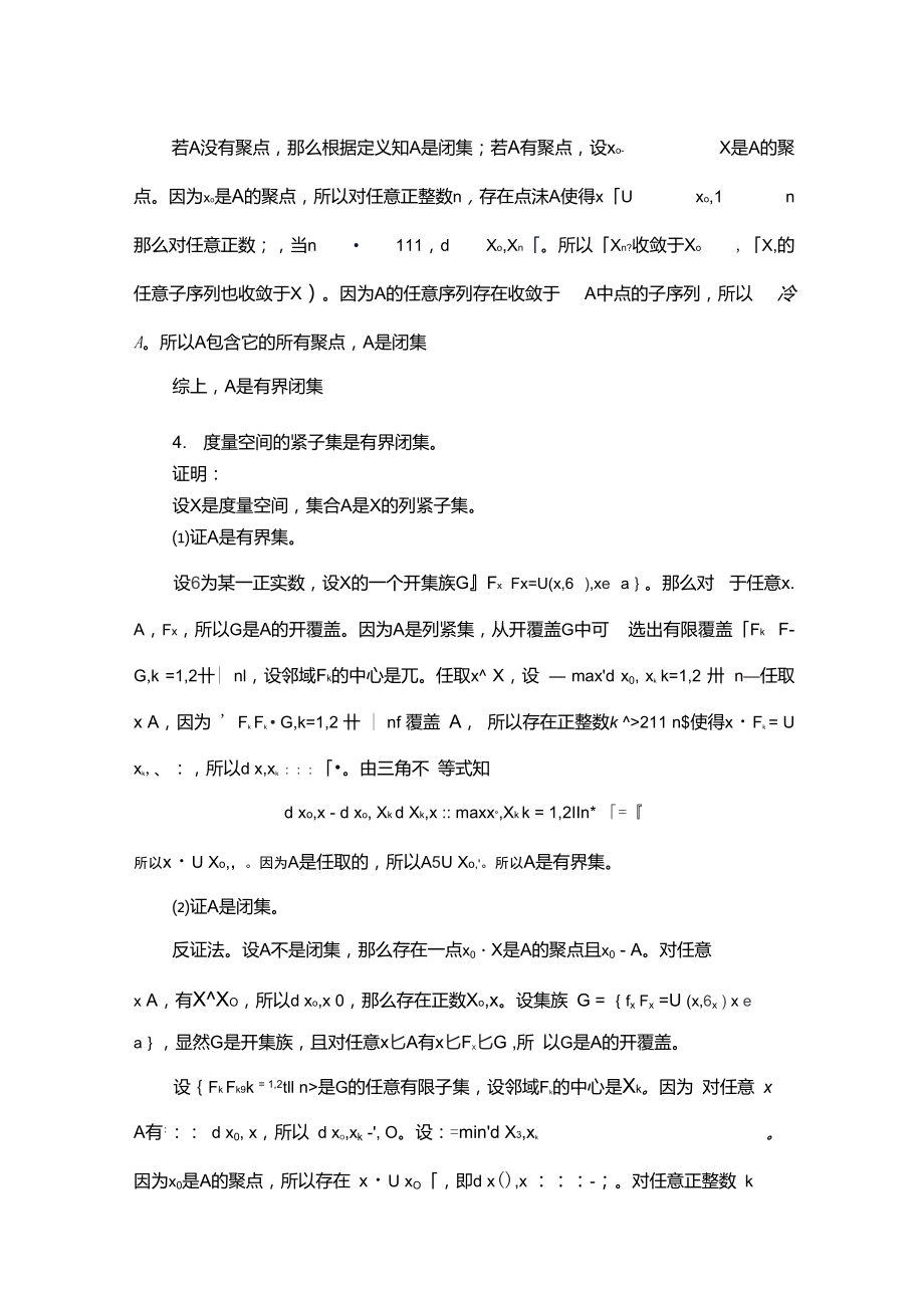 度量空间中开集、闭集、自列紧集和紧集.doc_第3页