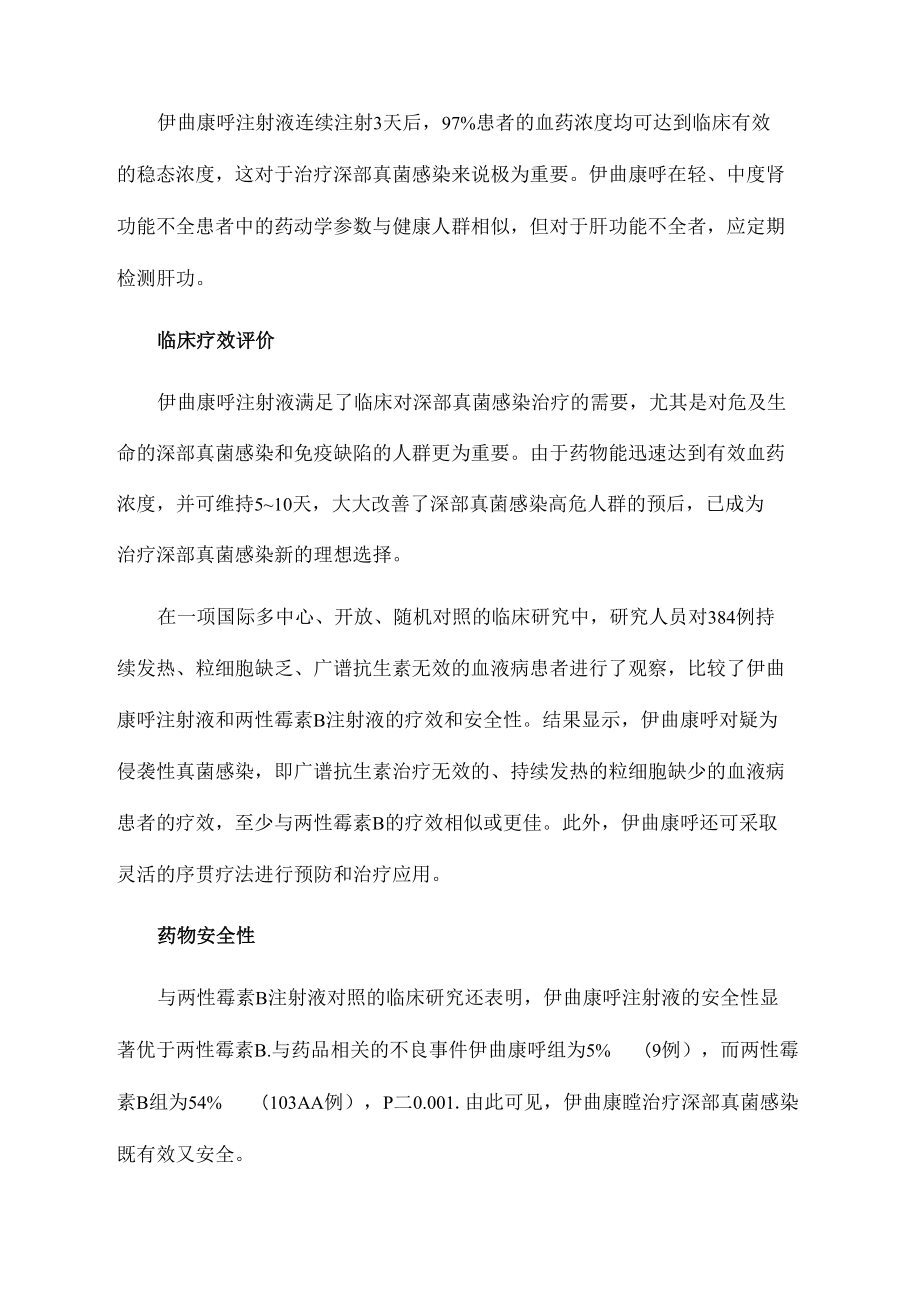 最新临床医师——深部真菌感染治疗药物的新选择.doc_第2页