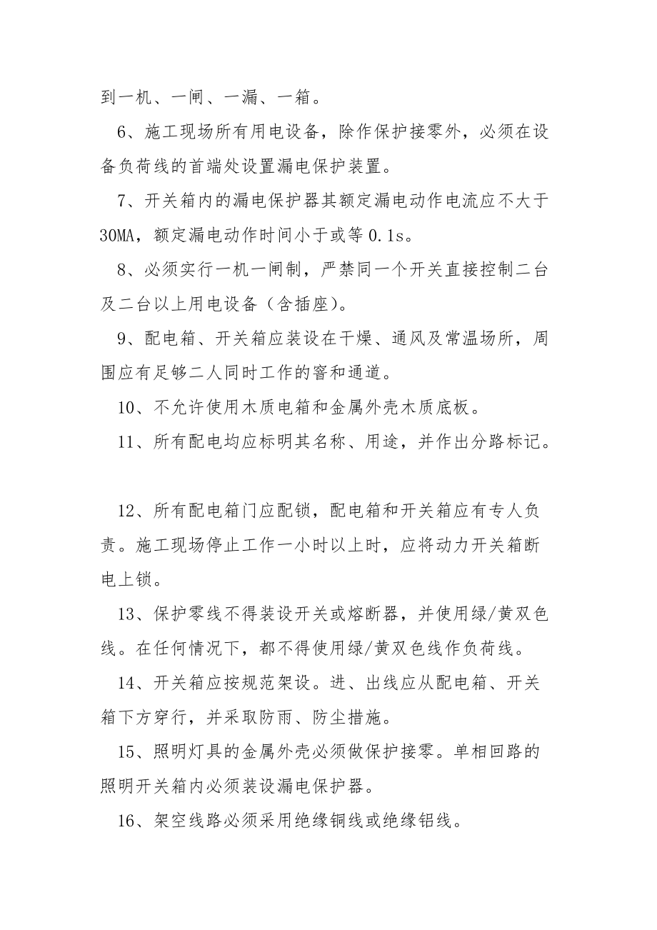 现场降水临时用电安全技术交底.docx_第2页