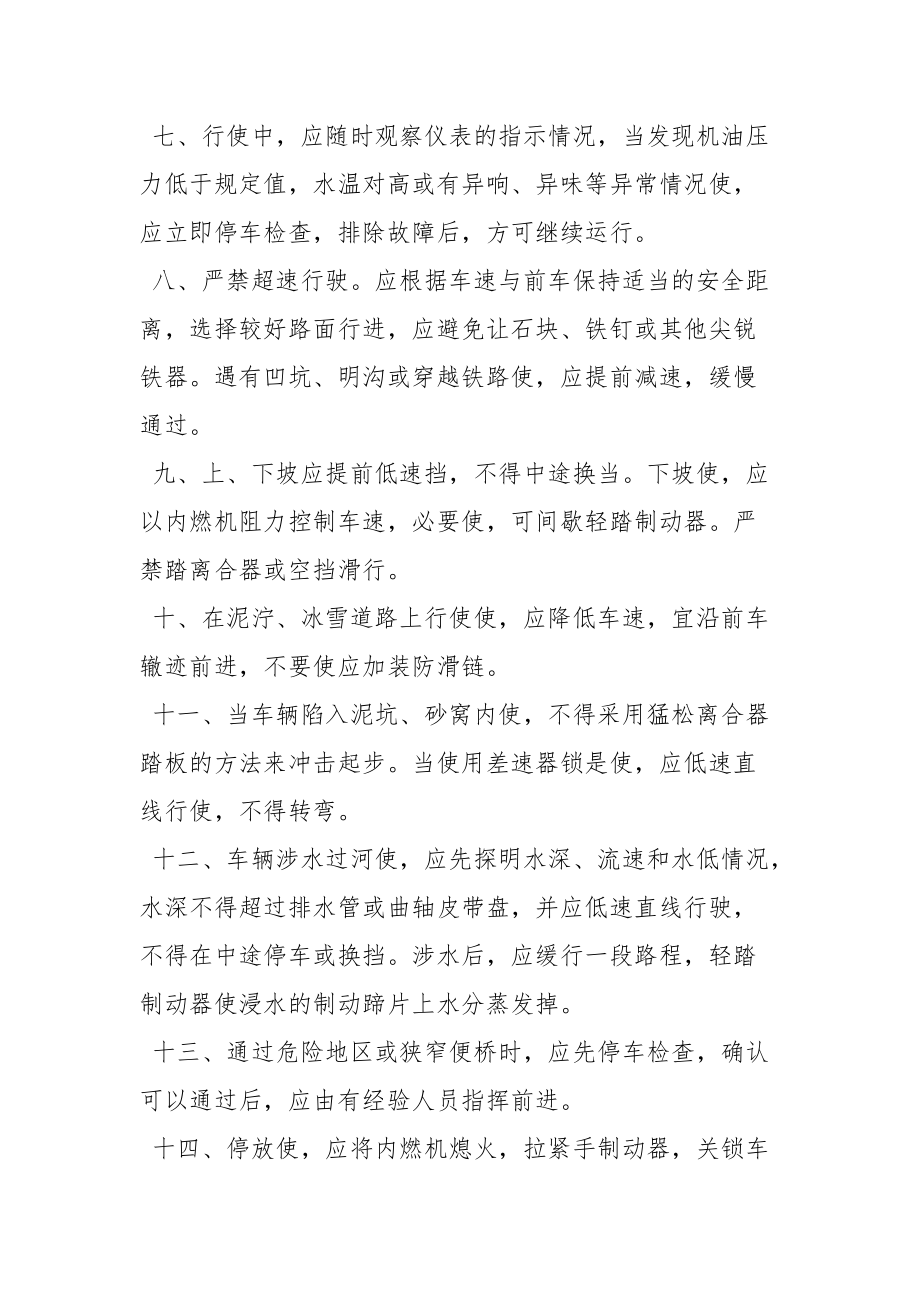 水平垂直运输机械安全操作规程.docx_第2页