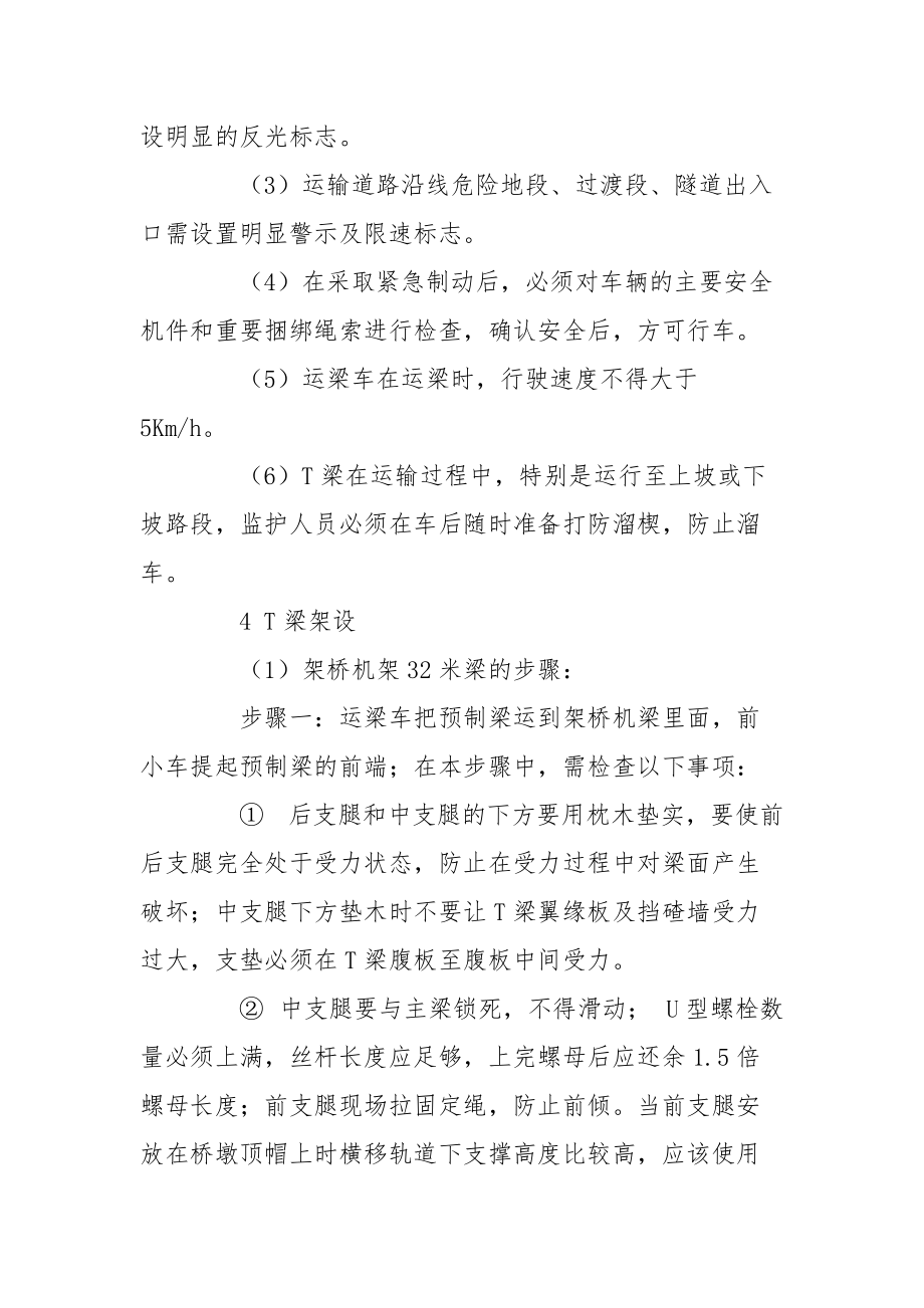 铁路架桥机T梁架设技术交底.docx_第2页